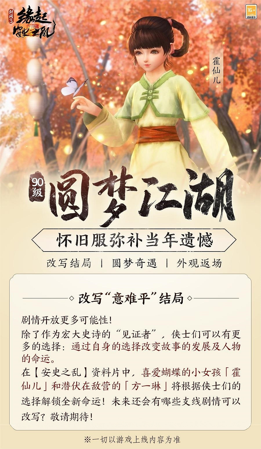 彌補遺憾！西山居《劍網3緣起》90等級邀您圓夢江湖