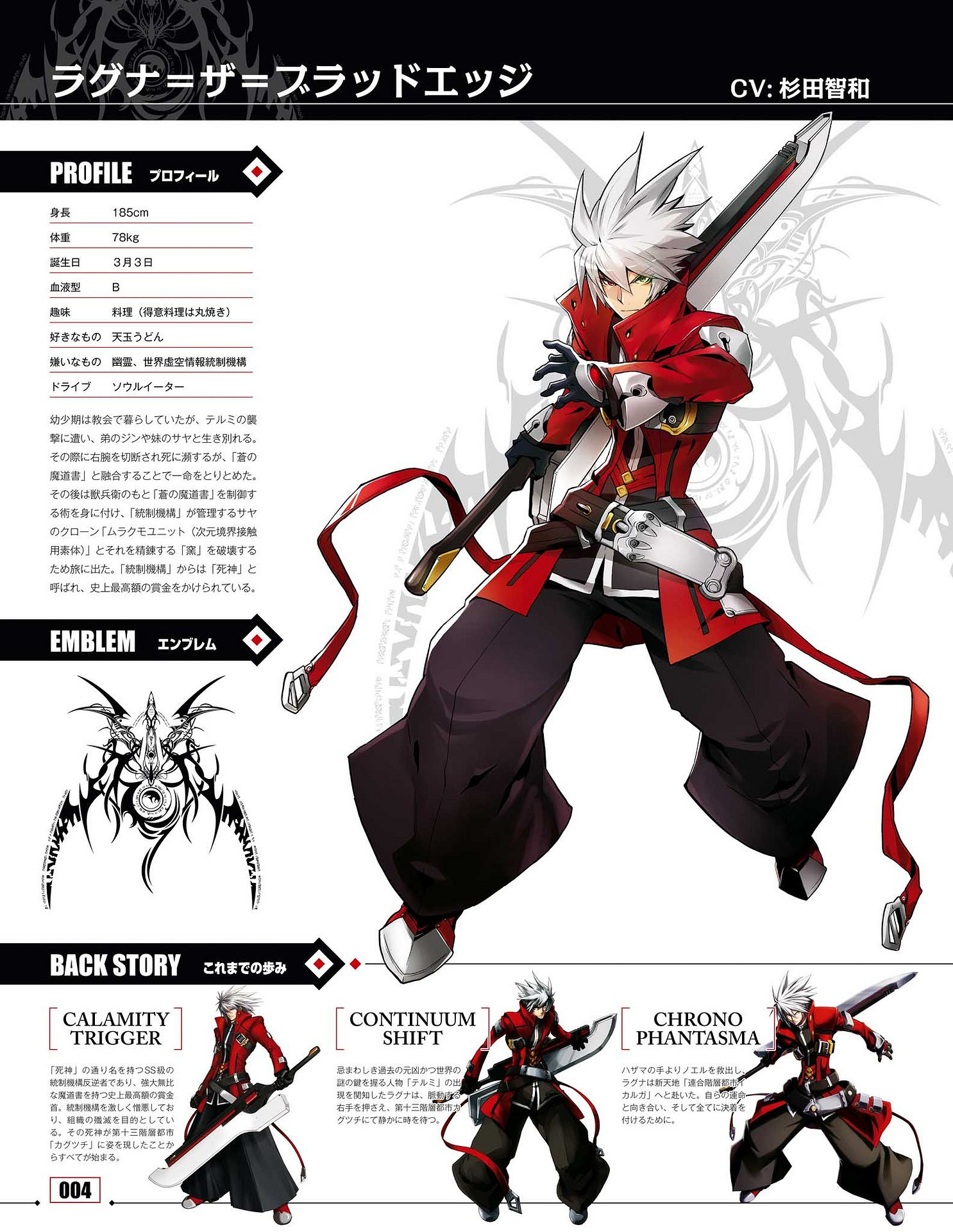 《蒼翼混沌效應》角色介紹 全角色背景圖鑒一覽