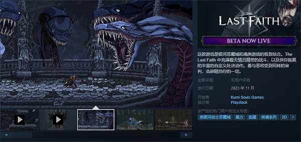 銀河惡魔城遊戲《最後的信念》跳票11月 測試版已開放