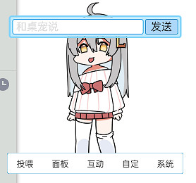 《虛擬桌寵模擬器》怎麽聊天？ 聊天對話方法