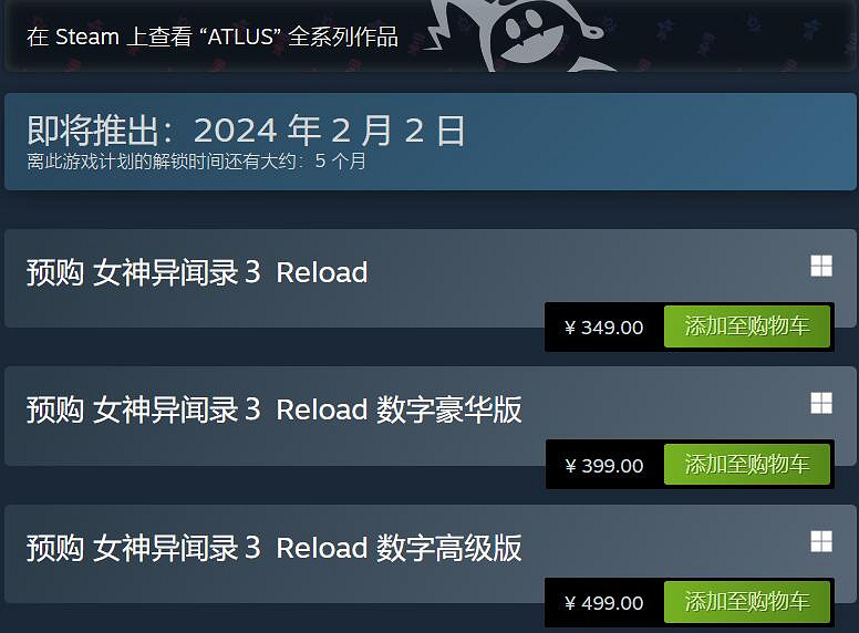 《女神異聞錄3 Reload》Steam售價公布 349元起