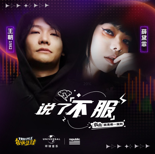 薛黛霏搭檔王朝1982跨界首秀《街頭籃球》SFSA總決賽 薛黛霏搭檔王朝1982跨界首秀《街頭籃球》SFSA總決賽