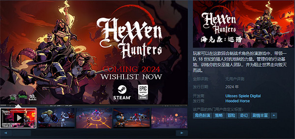 一段架空的18世紀歷史！《海克森：巡獵》明年登陸PC