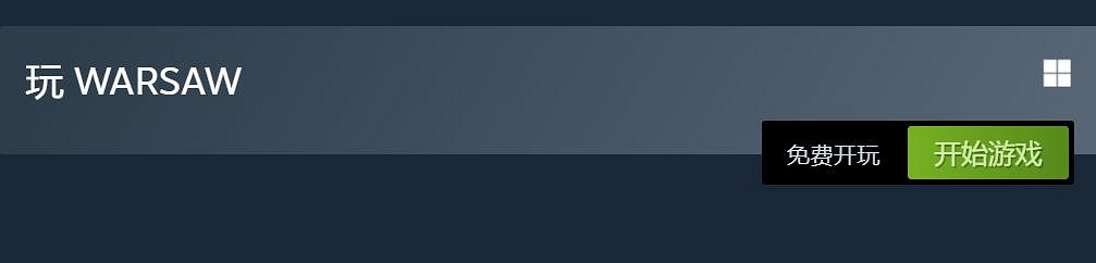 回合制遊戲《華沙》Steam免費入庫！帶你重返二戰戰場