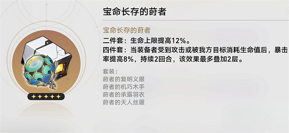 《崩壞星穹鐵道》符玄遺器推薦 《崩壞星穹鐵道》符玄遺器推薦