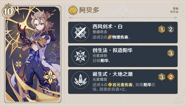 《原神》4.0版本新增角色牌一覽