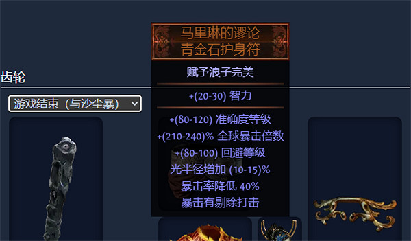 《流亡黯道》S23破壞者魔蠱地雷開荒BD