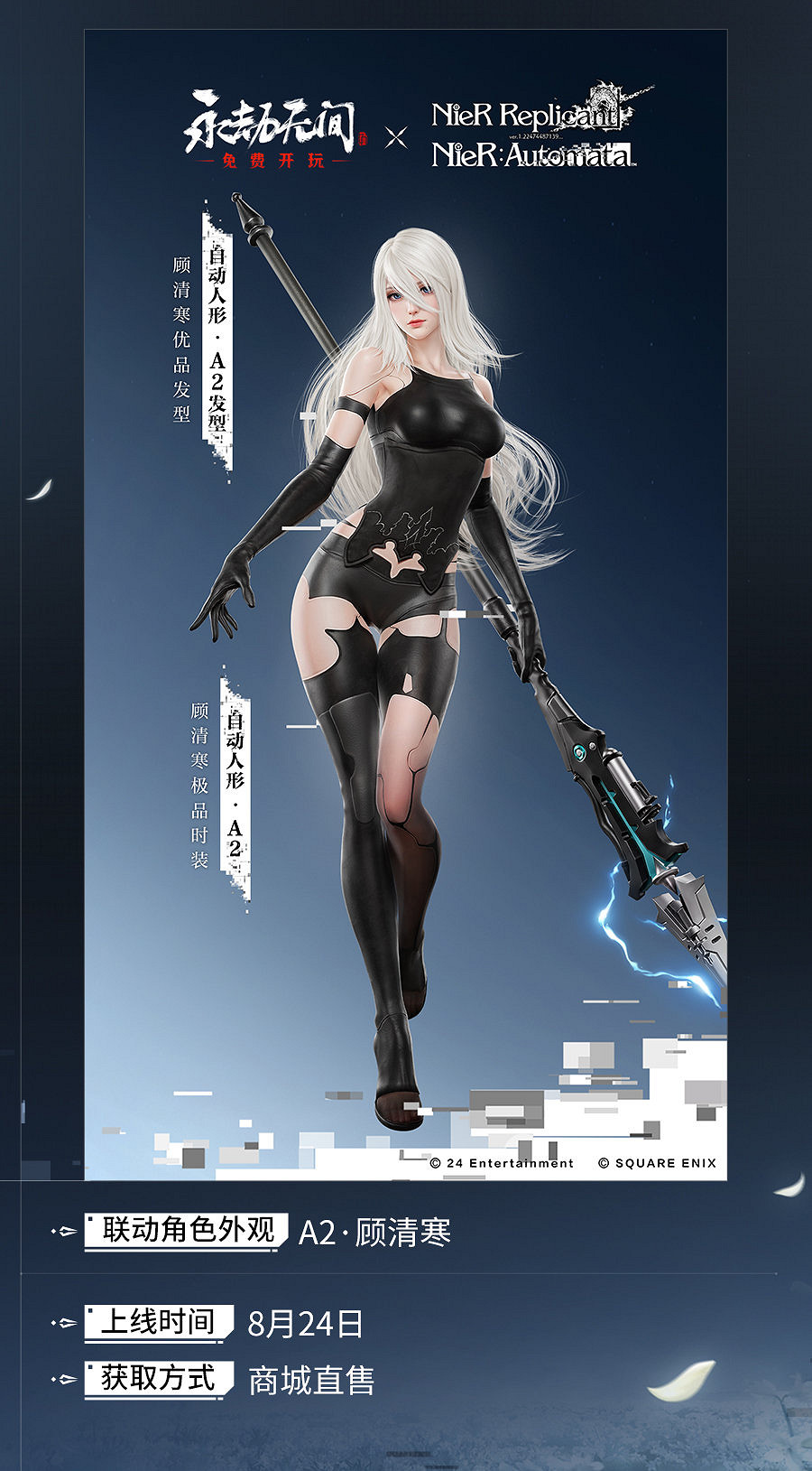 《永劫無間》連動《尼爾》第二彈皮膚 武器上線！