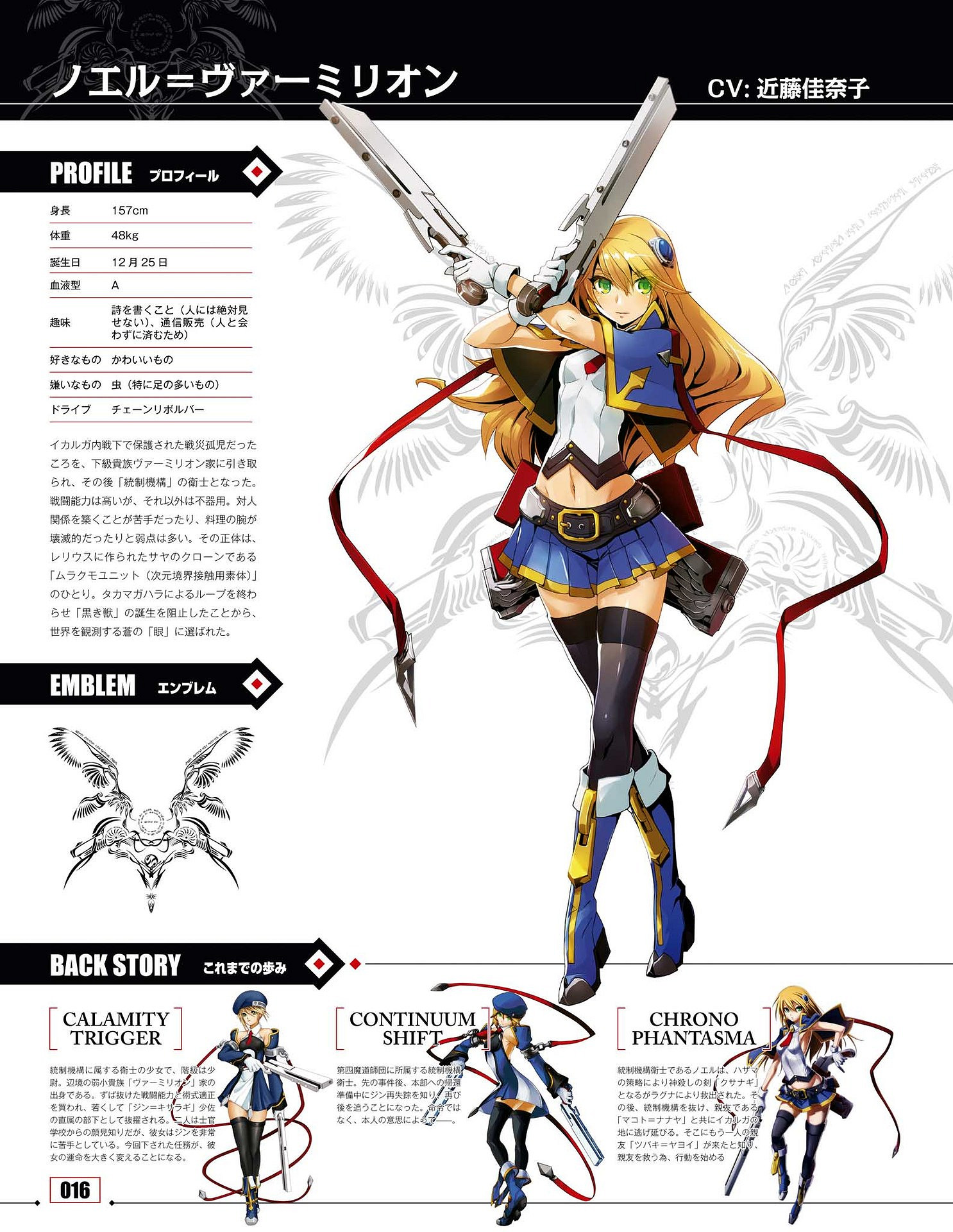 《蒼翼混沌效應》角色介紹 全角色背景圖鑒一覽