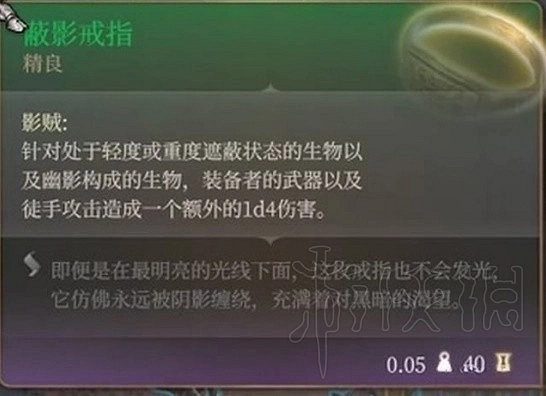 《柏德之門3》蔽影戒指獲取教學 《柏德之門3》蔽影戒指獲取教學