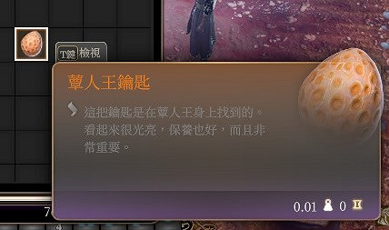 《柏德之門3》永久Buff蕈人王的庇護獲取教學
