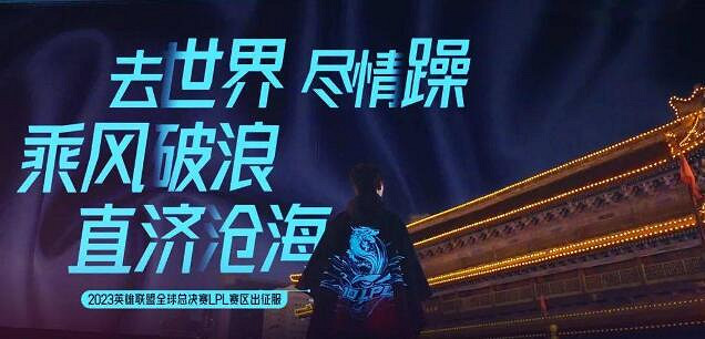 《英雄聯盟》2023全球總決賽時間