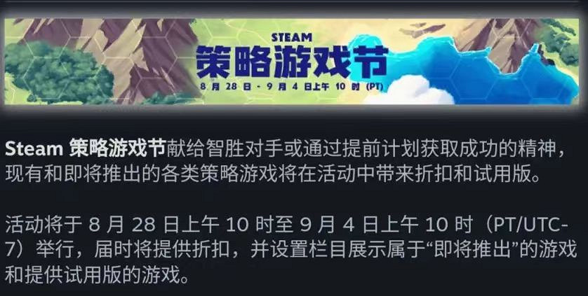 《Steam策略遊戲節》將於台北時間8月29日淩晨1點開啟