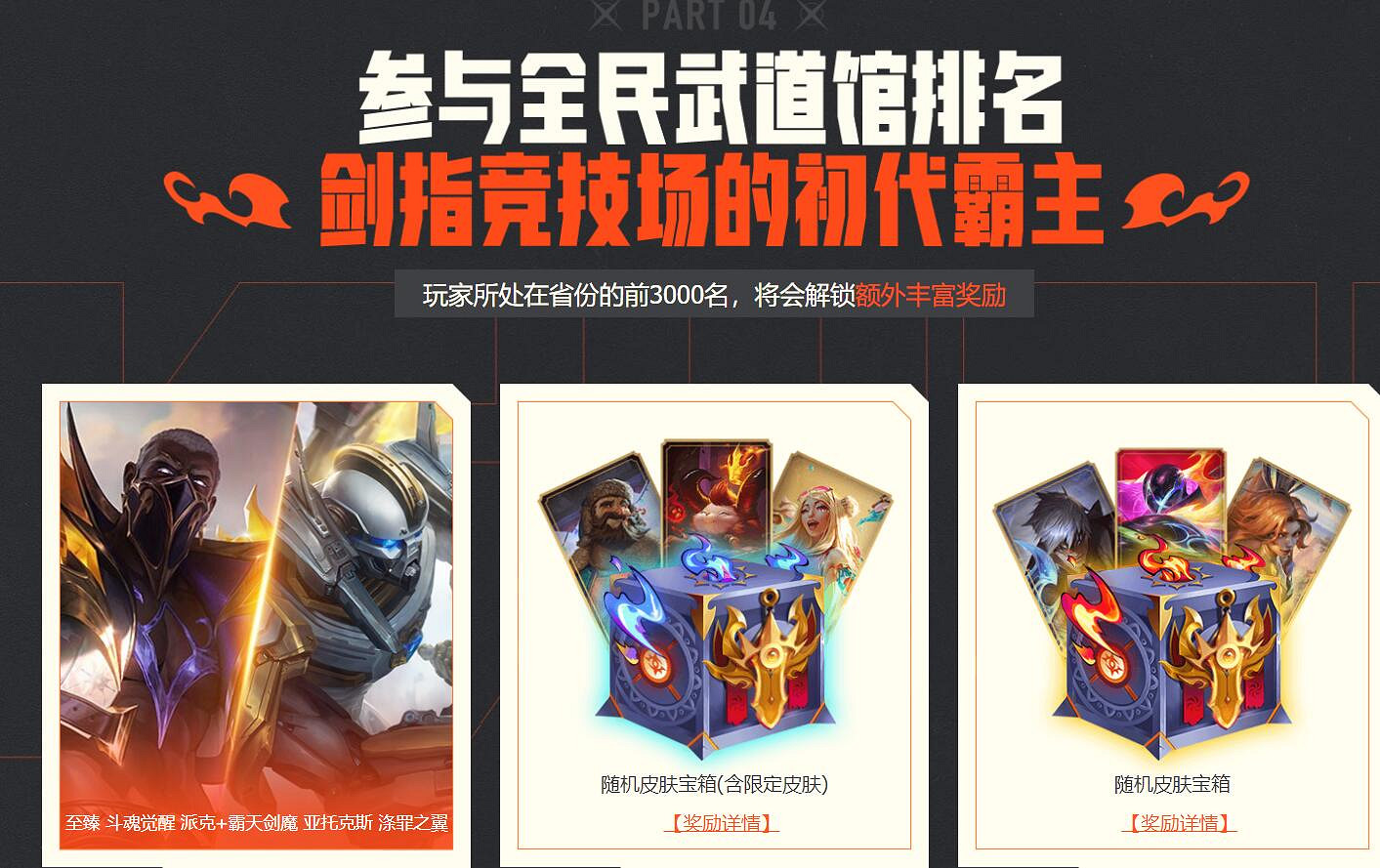 《英雄聯盟》鬥魂武道館活動入口地址