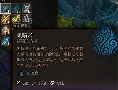 《柏德之門3》法師二環法術推薦 法師二環好用法術有哪些？