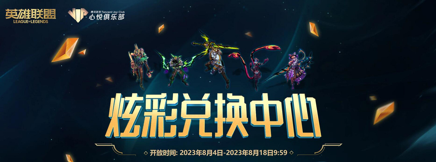 《英雄聯盟》2023最新8月活動匯總一覽