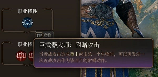 《柏德之門3》巨武器刺客構築推薦