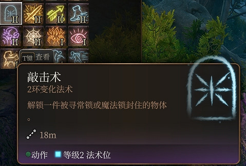 《柏德之門3》法師二環法術推薦 法師二環好用法術有哪些？