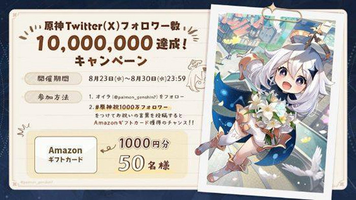 官方發文祝《原神》推特粉絲破千萬 國遊帳號新紀錄! 官方發文祝《原神》推特粉絲破千萬 國遊帳號新紀錄!