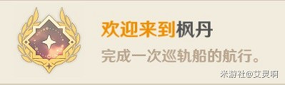 《原神》歡迎來到楓丹成就攻略