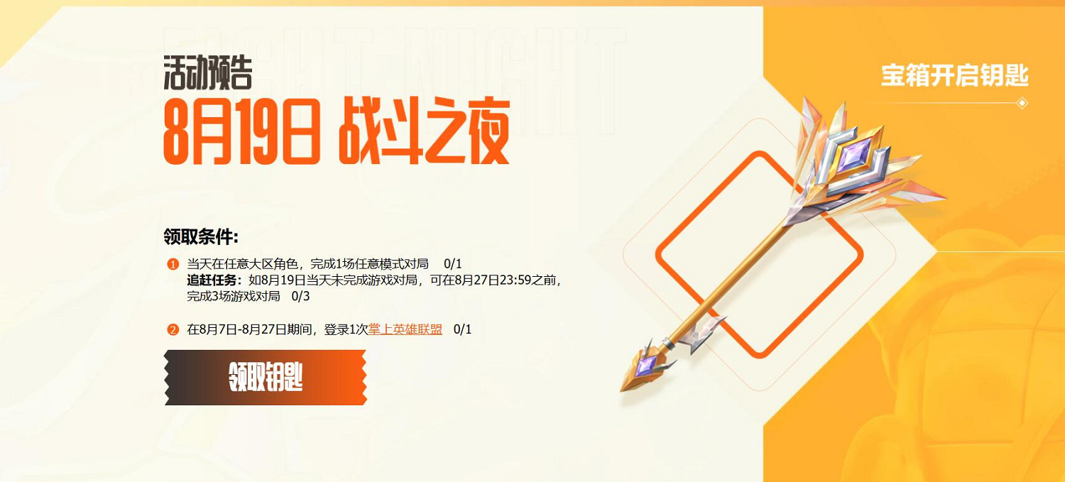 《英雄聯盟》2023戰鬥之夜活動時間介紹 《英雄聯盟》2023戰鬥之夜活動時間介紹