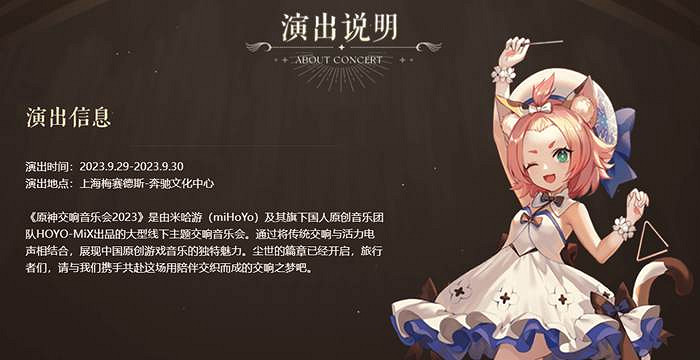 《原神》音樂會售票現狀:網站崩潰 倒賣價格飆升! 《原神》音樂會售票現狀:網站崩潰 倒賣價格飆升!