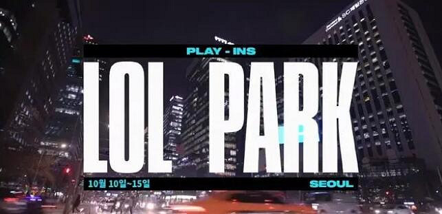 《英雄聯盟》2023全球總決賽時間