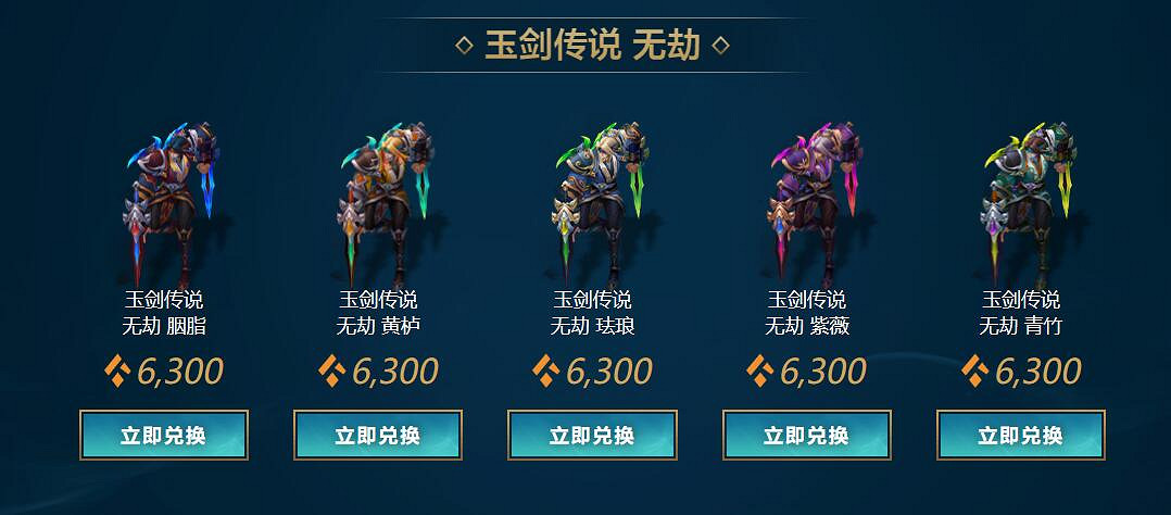 《英雄聯盟》玉劍傳說系列皮膚匯總一覽
