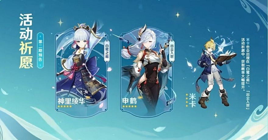 《原神》3.5版本up池角色介紹