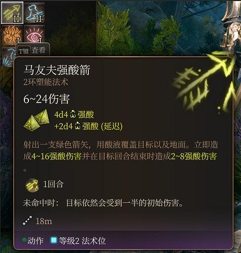 《柏德之門3》法師二環法術推薦 法師二環好用法術有哪些？