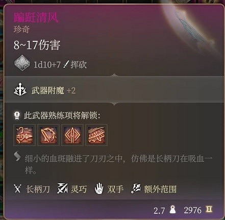 《柏德之門3》巨武器刺客構築推薦