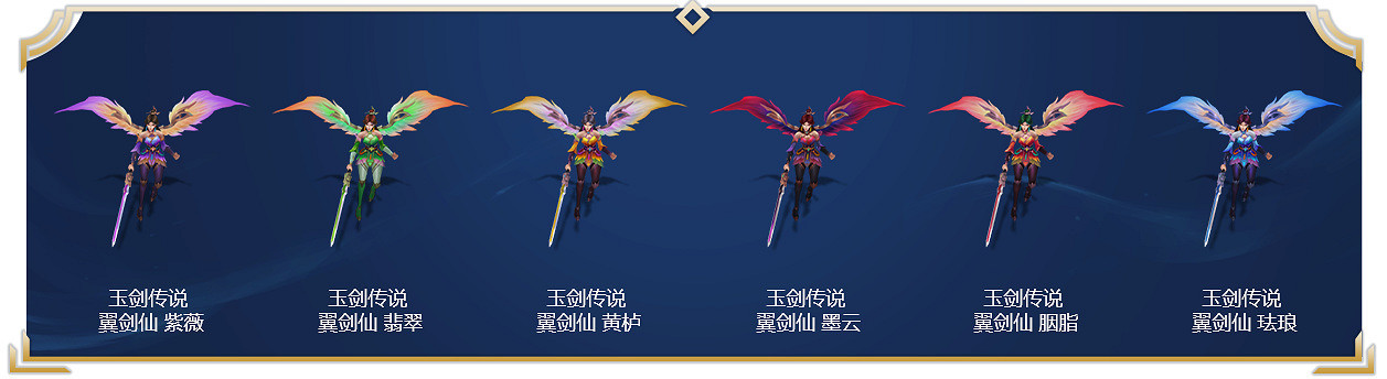 《英雄聯盟》玉劍傳說系列皮膚怎麽樣？玉劍傳說系列皮膚一覽