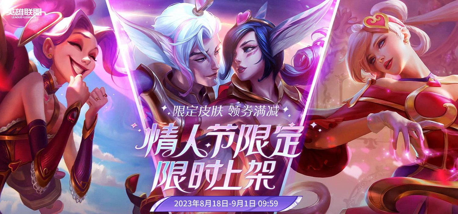《英雄聯盟》2023最新8月活動匯總一覽