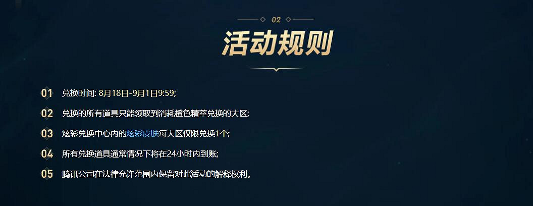 《英雄聯盟》2023玉劍傳說炫彩皮膚兌換地址