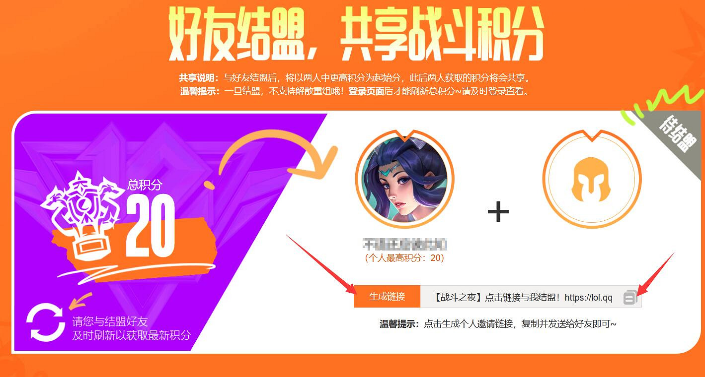 《英雄聯盟》2023戰鬥之夜結盟方法介紹 《英雄聯盟》2023戰鬥之夜結盟方法介紹