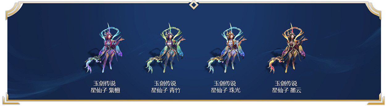《英雄聯盟》玉劍傳說系列皮膚怎麽樣？玉劍傳說系列皮膚一覽