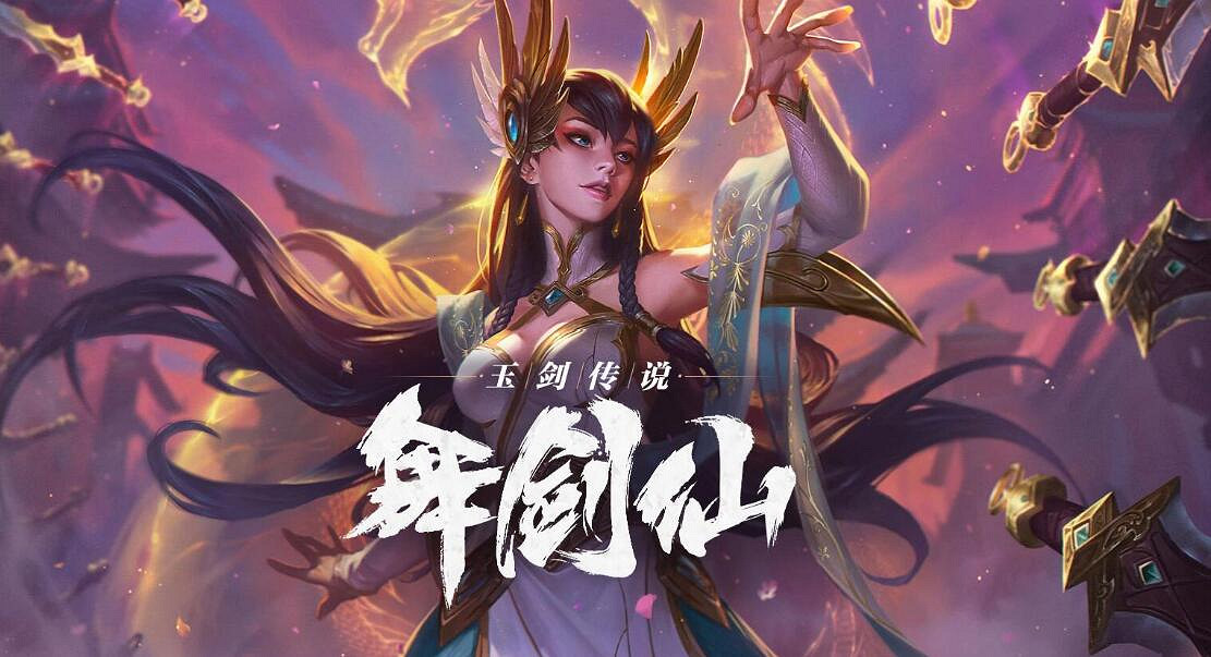 《英雄聯盟》玉劍傳說系列皮膚匯總一覽