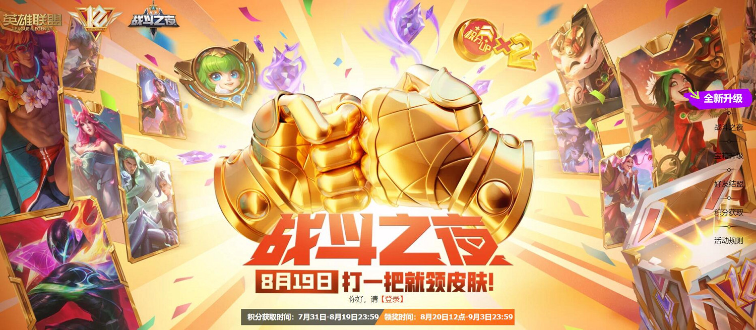 《英雄聯盟》2023最新8月活動匯總一覽
