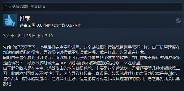 《裝甲核心6》Steam好評率80%：遊戲閃退嚴重！