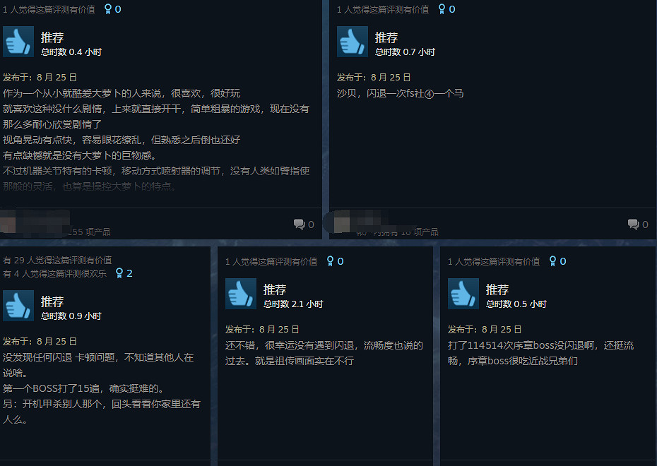 《裝甲核心6》Steam好評率80%：遊戲閃退嚴重！