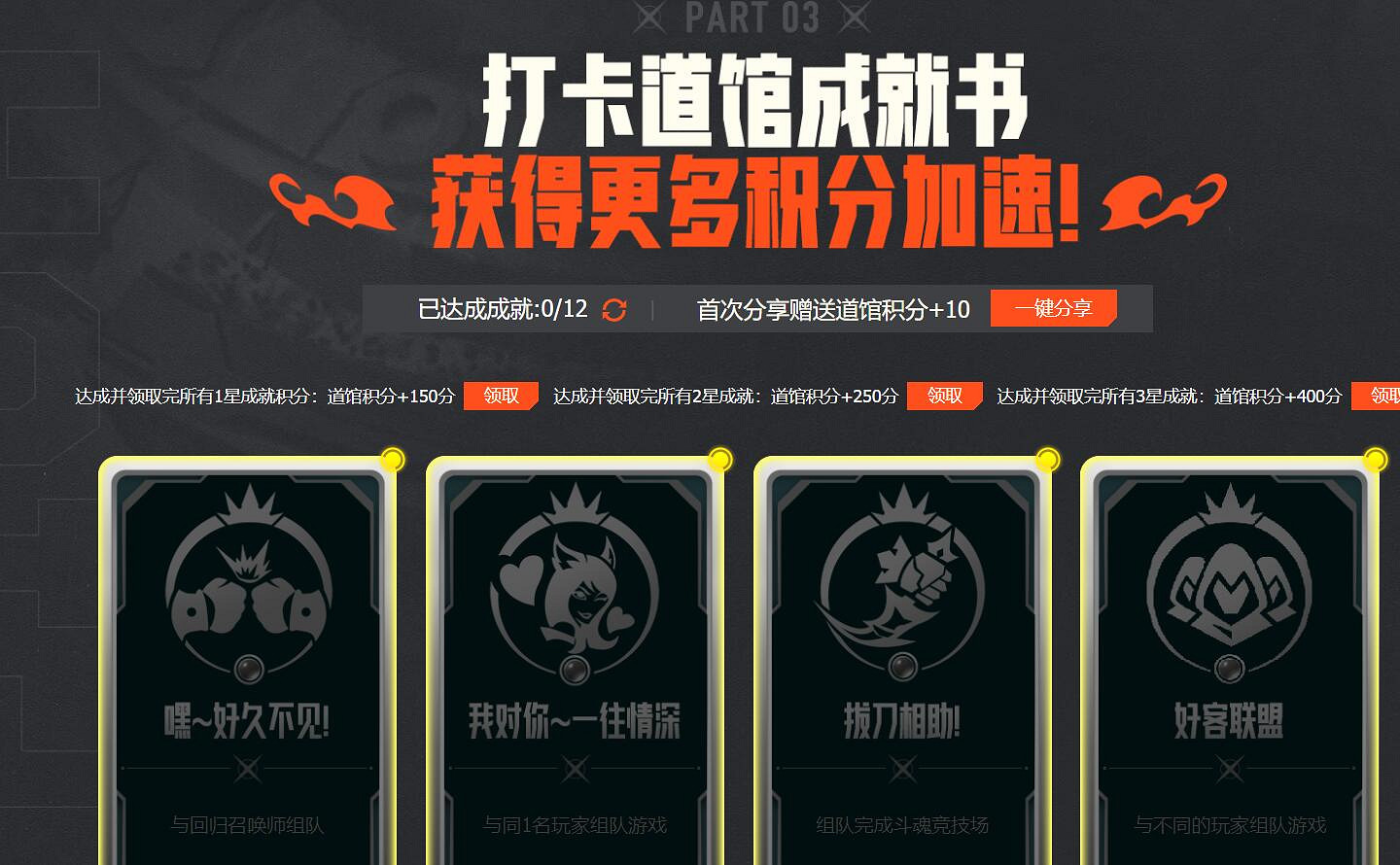 《英雄聯盟》鬥魂武道館活動入口地址