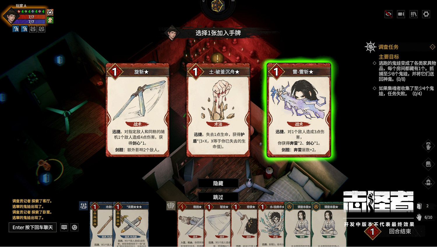 魔方大廈無限輪迴 懸疑肉鴿卡牌遊戲《誌怪者》正式發行 魔方大廈無限輪迴 懸疑肉鴿卡牌遊戲《誌怪者》正式發行