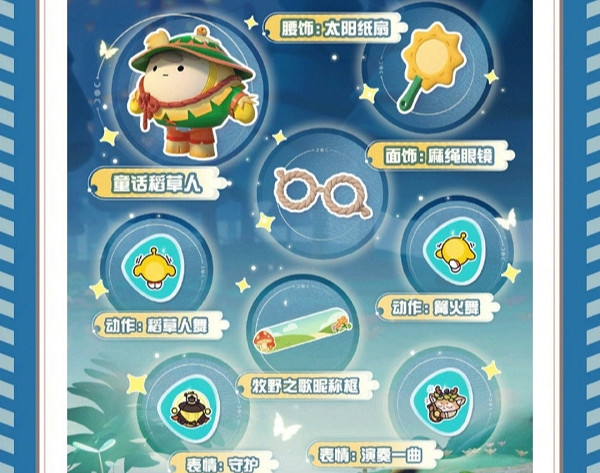 《蛋仔派對》尋秘狂歡季物品介紹 《蛋仔派對》尋秘狂歡季物品介紹