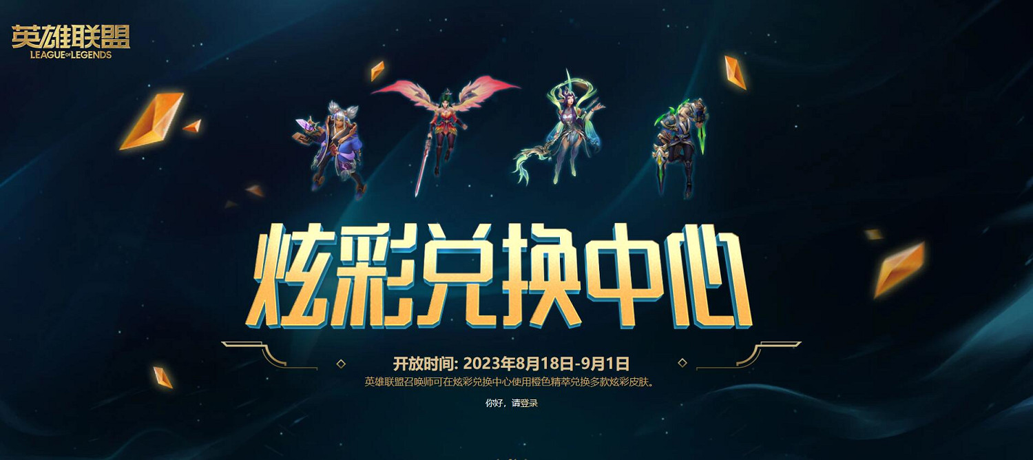 《英雄聯盟》2023最新8月活動匯總一覽