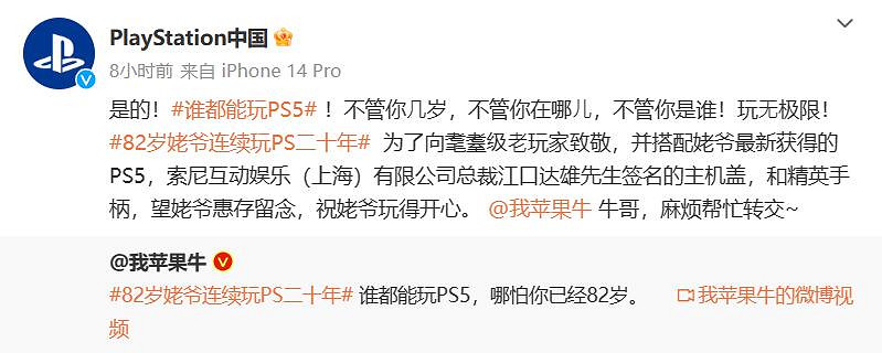 82歲姥爺連續玩PlayStation二十年!索尼贈送主機蓋和手把 82歲姥爺連續玩PlayStation二十年!索尼贈送主機蓋和手把