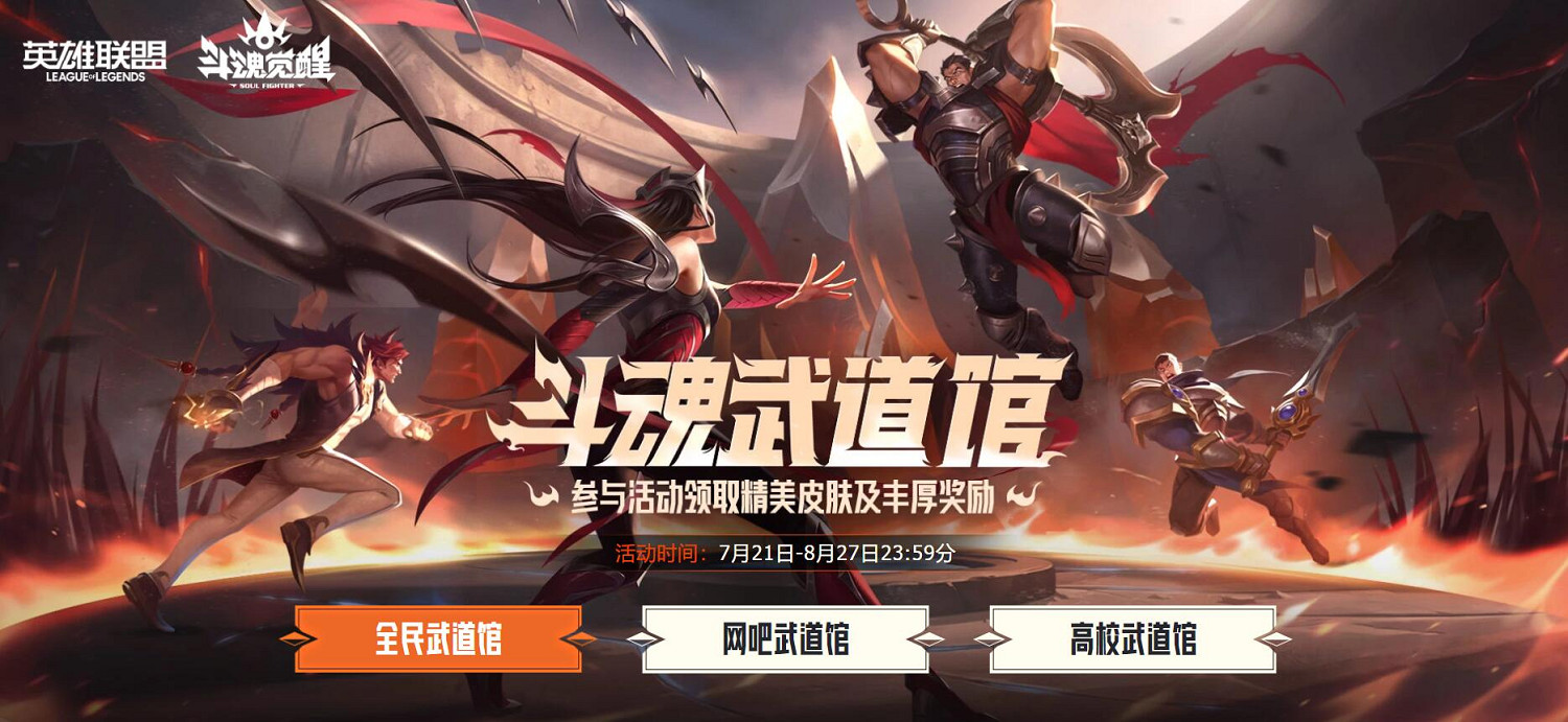 《英雄聯盟》2023最新8月活動匯總一覽