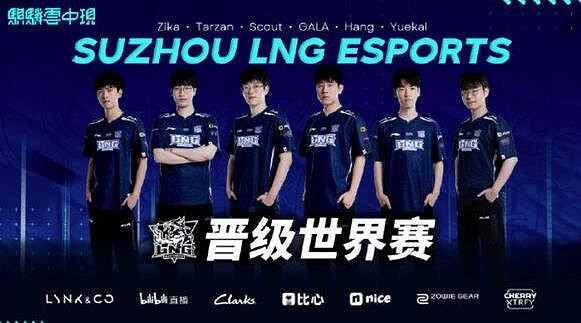 《英雄聯盟》S13全球總決賽中國隊伍介紹