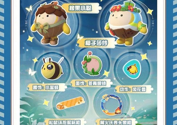 《蛋仔派對》尋秘狂歡季物品介紹 《蛋仔派對》尋秘狂歡季物品介紹