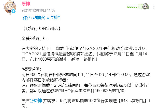 原神獲2023科隆展最佳移動遊戲提名，有福利嗎？