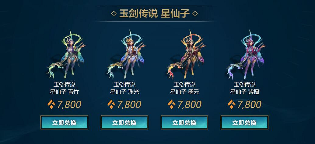 《英雄聯盟》2023玉劍傳說炫彩皮膚兌換地址